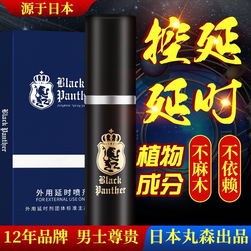 黑豹 延时喷剂二代男性保健品男士用品成人情趣用品