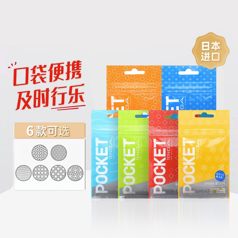 TENGA 口袋自慰蛋男用器具成人用品男性自慰器刺激摩擦颗粒