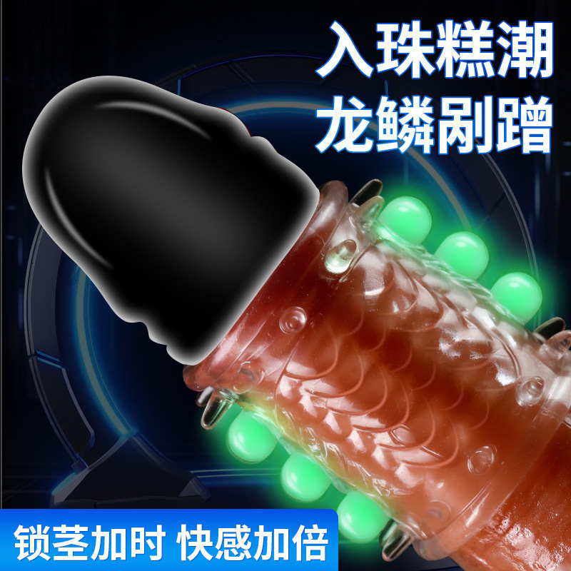 谜姬龙珠入珠阴茎套情趣用品成人用品锁茎加时快感前线调情